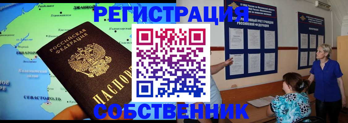 временная регистрация в Забайкальском крае