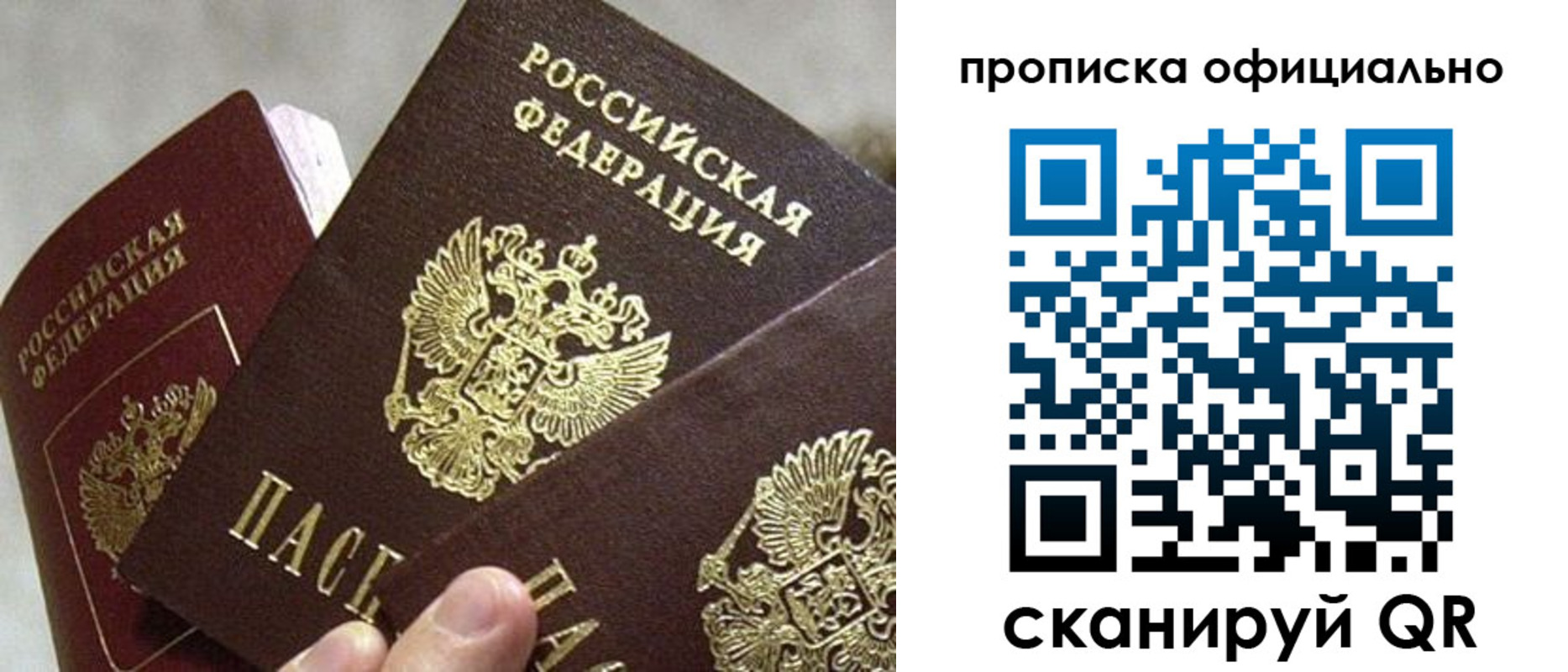 прописка гарантия в Забайкальском крае
