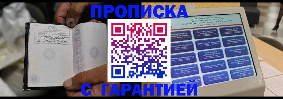 временная регистрация недорого в Забайкальском крае