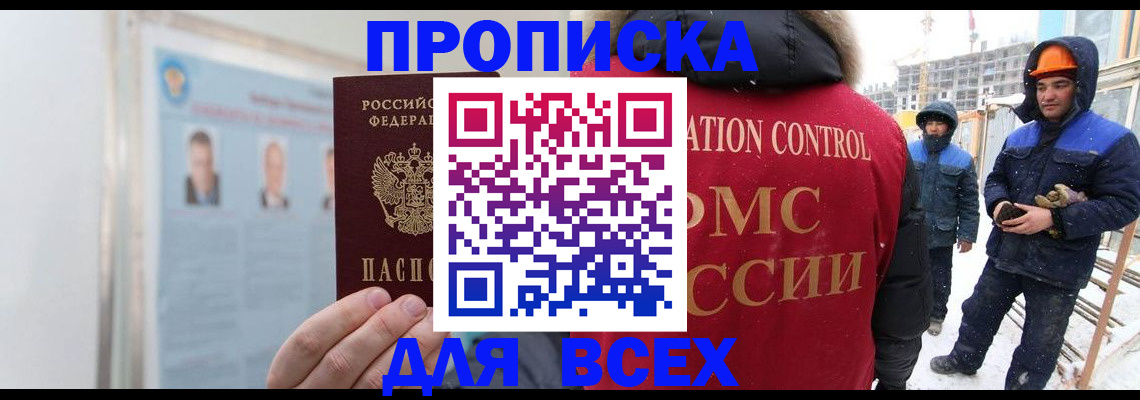 временная регистрация адрес в Забайкальском крае