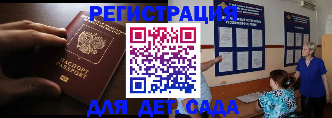 временная регистрация купить в Забайкальском крае