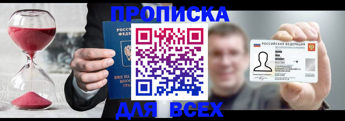прописка в квартире в Забайкальском крае