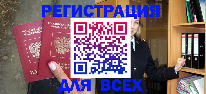 прописка иностранных граждан в Забайкальском крае