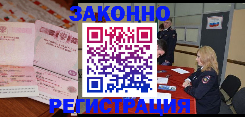 временная регистрация в квартире в Забайкальском крае