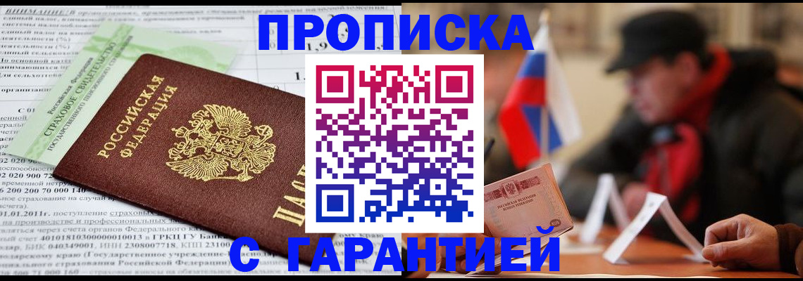 временная регистрация для школы в Забайкальском крае